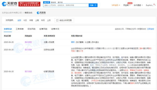 雷軍卸任北京金山軟件執(zhí)行董事 一個時代的轉(zhuǎn)變與金山的新征程
