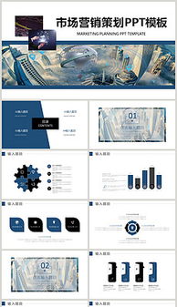 解鎖營銷策劃PPT 從模板下載到創意素材的完整指南